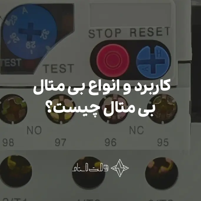 بی متال چیست؟